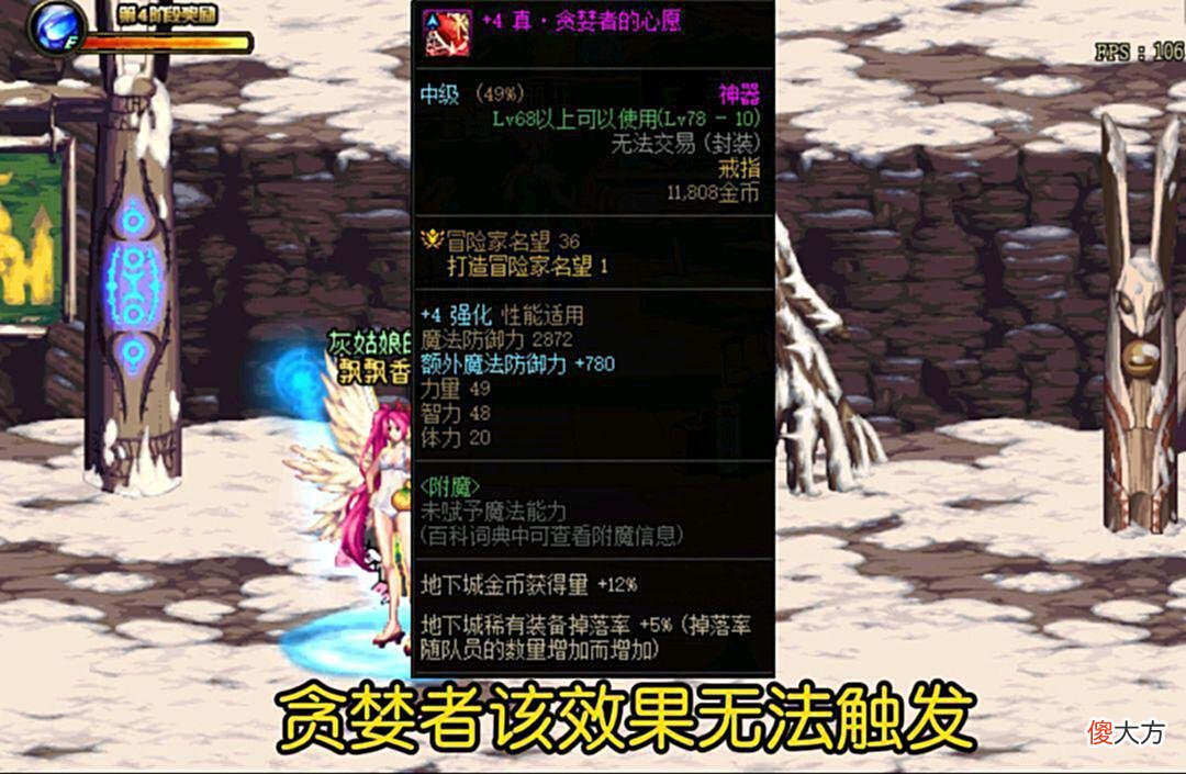 【游戏迷】DNF:别被骗了，增加金币量装备根本无法触发效果，注意看等级名望