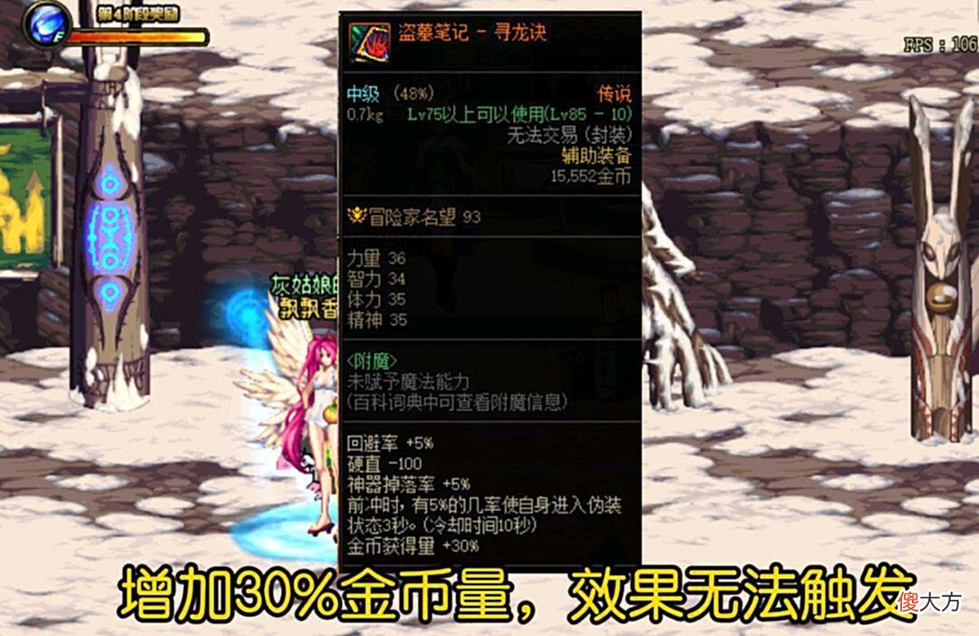 【游戏迷】DNF:别被骗了，增加金币量装备根本无法触发效果，注意看等级名望