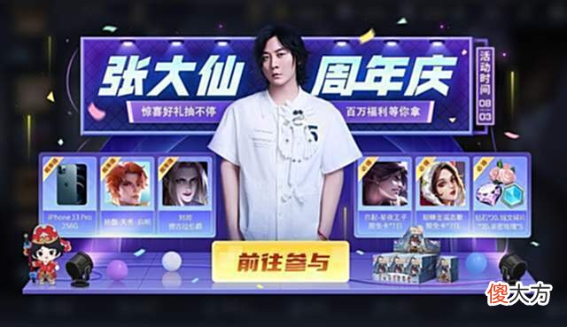 【游戏迷】张大仙迎虎牙三周年，送百万福利场景壮观，XYG带老板开黑！
