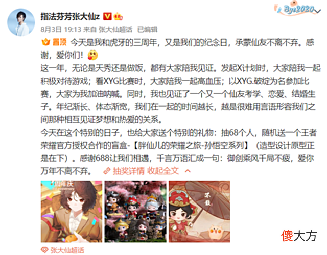 【游戏迷】张大仙迎虎牙三周年，送百万福利场景壮观，XYG带老板开黑！