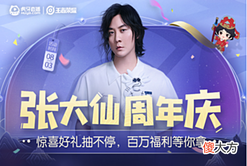 【游戏世界】大仙三周年庆典百万豪礼惨被忽略，XYG全员来袭引爆全网！