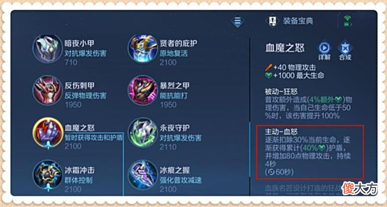 【游戏迷】血魔之怒有1000点生命提升，有40%护盾加成，为什么一点都不肉呢