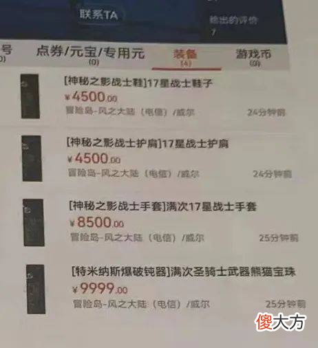 【游戏迷】11万游戏装备被盗?蜀黍:安排!