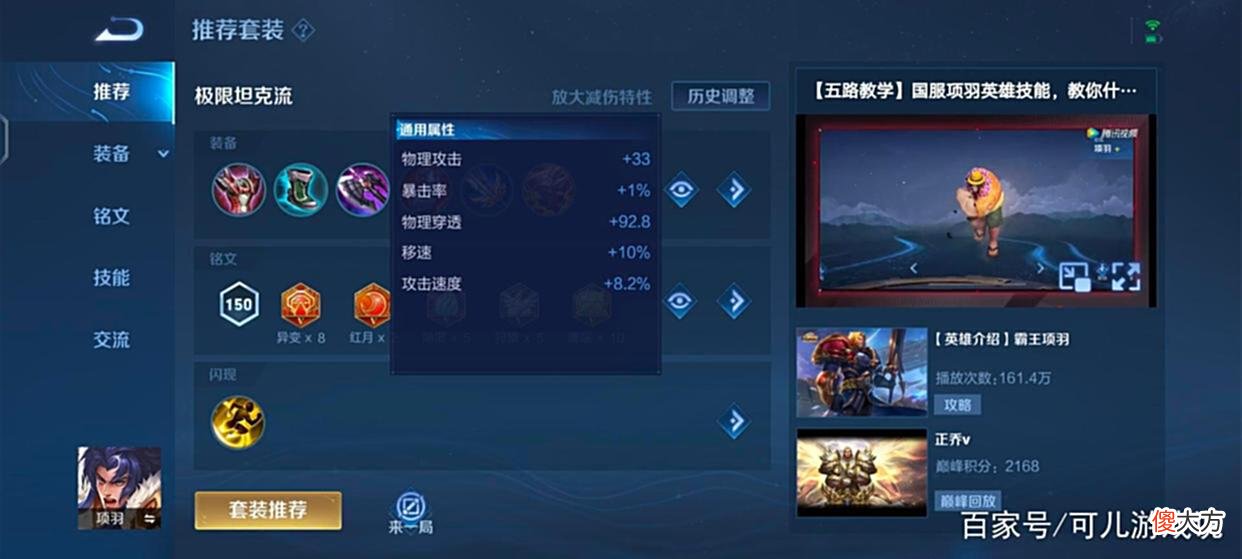 【游戏迷】一击7000血，克制一切花里胡哨上单，西楚霸王项羽全面攻略突袭