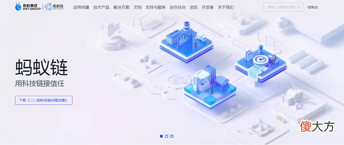 蚂蚁链| 一文读懂什么是蚂蚁链