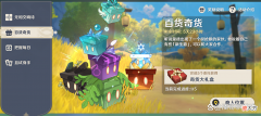 【游戏世界】原神：期待上线的限时活动，奇趣百货还可以，富贵临门最良心