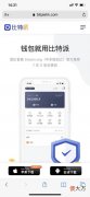 比特派钱包| 比特派钱包使用教程:如何一键创建多地址撸空投至币安智能链BSC