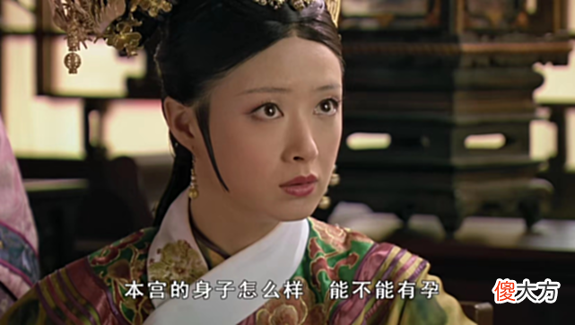 【爱历史】甄嬛传：皇后到底知不知道欢宜香的秘密？