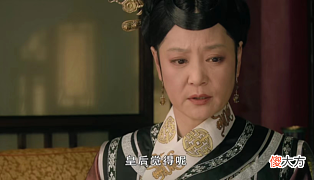 【爱历史】甄嬛传：皇后到底知不知道欢宜香的秘密？
