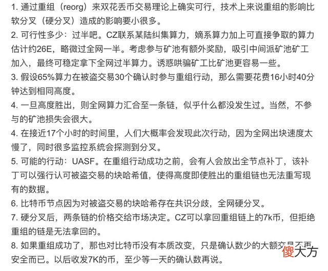 币安| 相比重组比特币的恶劣影响，币安3亿损失根本不叫事儿