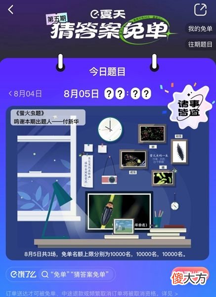 饿了么| 饿了么免单8.5答案