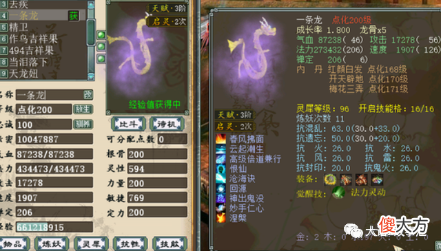 【游戏世界】大话西游2神兽超级毒蛇售价4200元，还没出公示期就被秒杀了