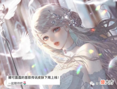 【游戏世界】王者荣耀娜可露露新皮肤曝光710点券给对抗路