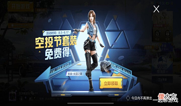 【游戏迷】“吃鸡”光子又双叒叕送皮肤?除了“炫蓝之夏”外,还有750套!