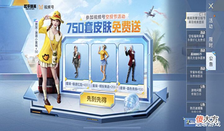 【游戏迷】“吃鸡”光子又双叒叕送皮肤?除了“炫蓝之夏”外,还有750套!