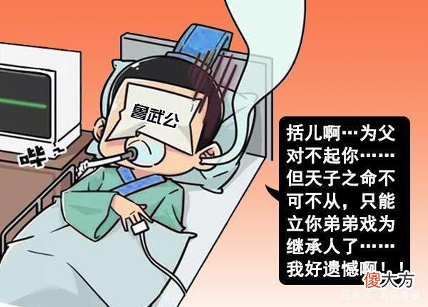 【爱历史】《史记》周宣王错管闲事，导致鲁国两代人二十年动乱