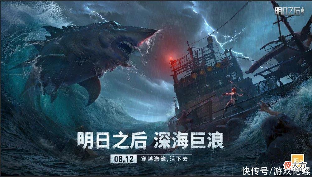 【游戏迷】生存赛道的降维打击又来了？《明日之后》发出海洋资料片的预告信