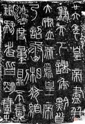 【历史故事】小篆《秦诏版》欣赏
