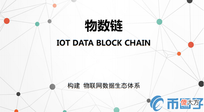 物数链| 物数链(LDBC)是什么币？物数链官网总量及上架交易所介绍