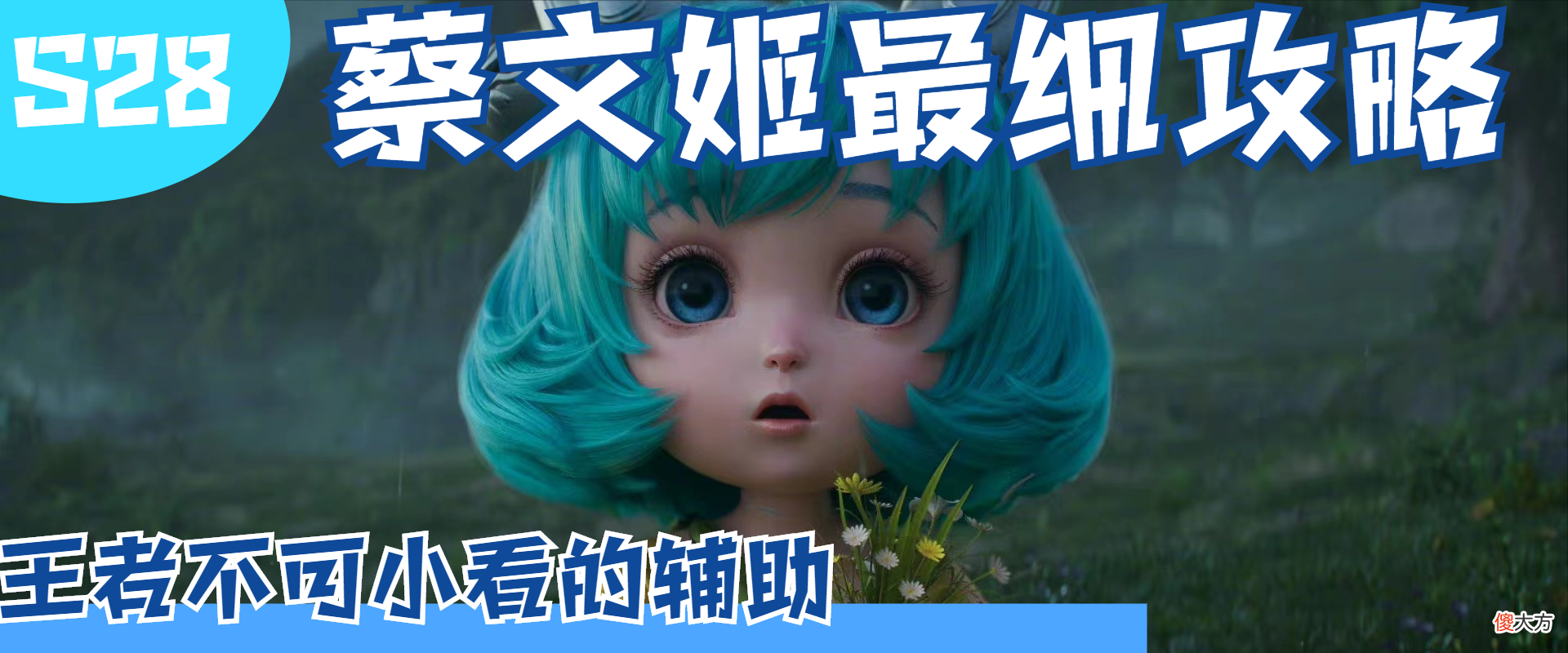 【游戏迷】蔡文姬的上限有多高？想要玩好蔡文姬，还需要掌握哪些进阶技巧？