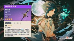 【游戏世界】原神：喜多院十文字图纸该如何获取？