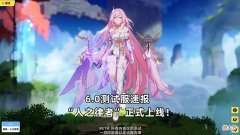 【游戏迷】崩坏3：人之律者V1技能解析！大招超炫酷，“亲女儿”待遇