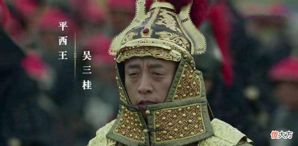 【历史故事】吴三桂自立为帝，为什么说云贵地区是吴三桂的一言堂？