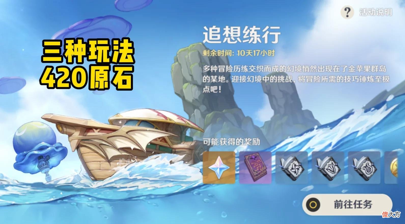 【游戏迷】原神：“追想练行”可不止420原石，3种玩法+联机体验，宵宫稳了