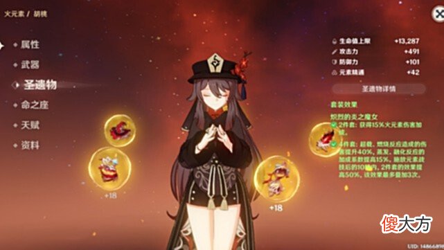 【游戏迷】原神：魔女套or追忆套，哪个才是胡桃的最佳圣遗物？