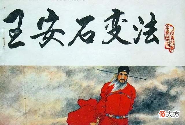【历史故事】盘点历史上影响深远的四次变法