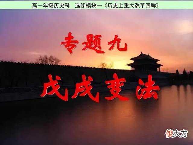 【历史故事】盘点历史上影响深远的四次变法