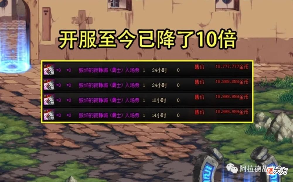 【游戏世界】dnf：寂静城将成“白菜价”，35属强毕业卡要降价了