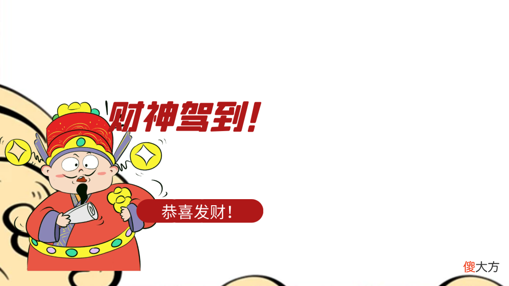 【历史故事】财神分为四路，它们分别是谁？