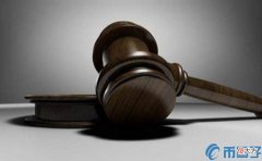 中币| 纽约最高法院裁定：NYAG对Bitfinex拥有管辖权 允许前者继续开展调查