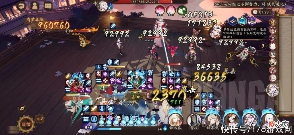 【游戏迷】阴阳师：百妖塔-樱花塔伤害加成验证