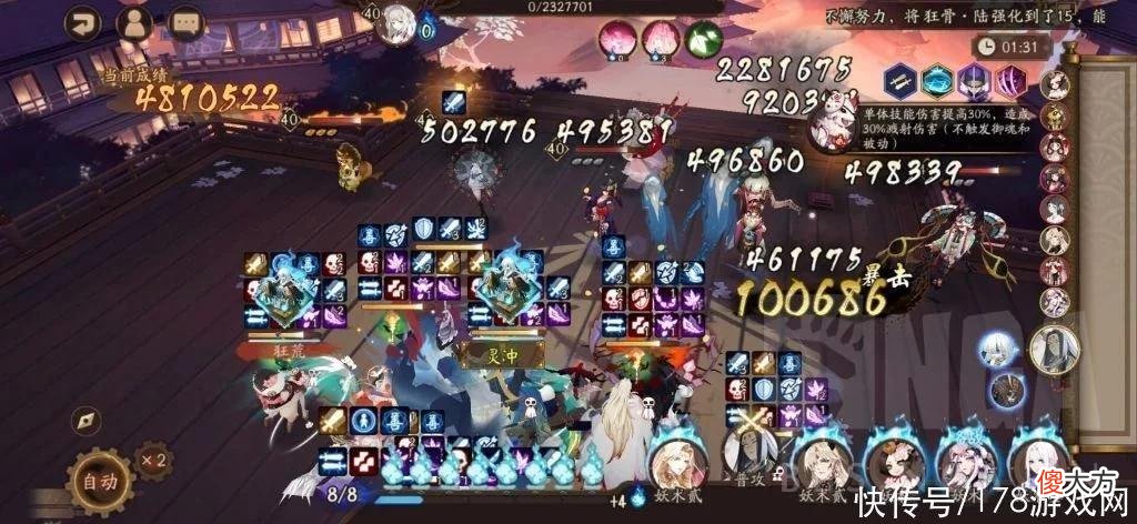 【游戏迷】阴阳师：百妖塔-樱花塔伤害加成验证