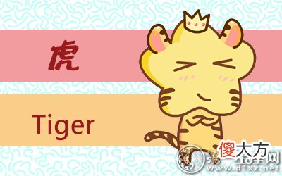 十二生肖取名宜忌-属虎起名禁忌?(图文)