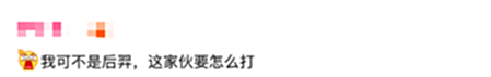 【游戏迷】浴火焚天、身长百米！阳极真神在永劫现身，玩家颤抖：我不叫后羿