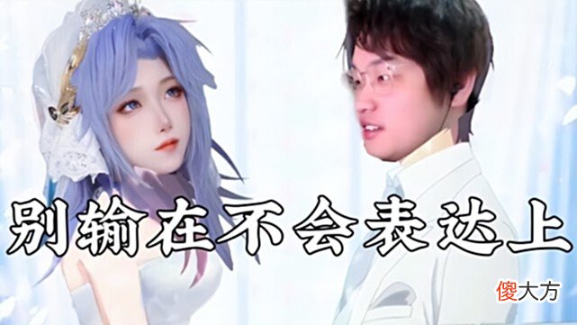 【游戏世界】七夕树叶果断停播，只为和白姨过甜蜜节日，耀扬却宣布无期限停播