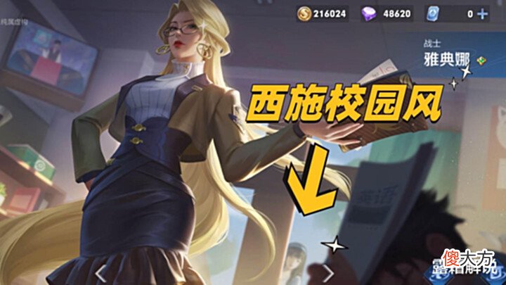【游戏世界】snk新传说形象曝光,西施校园风皮肤意外曝光,杨玉环玩家笑了