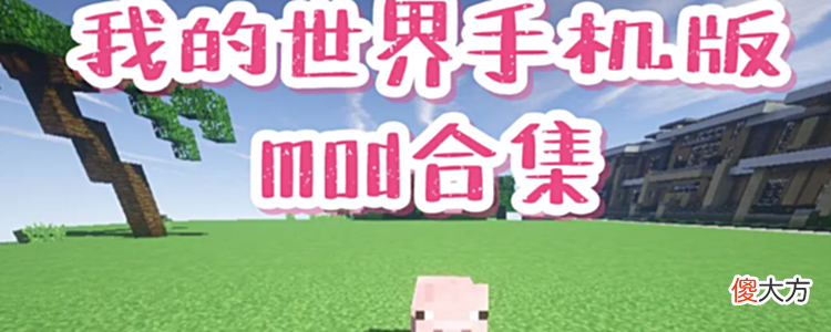 【游戏迷】我的世界手机和电脑能一起玩吗
