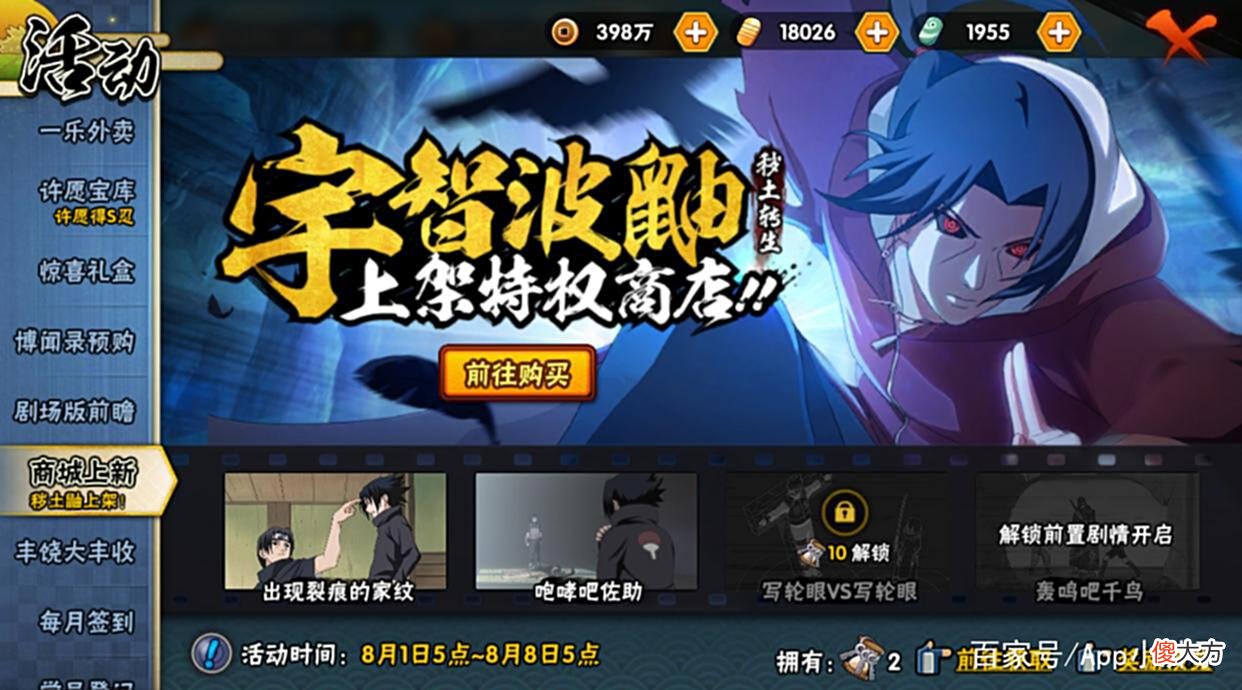 【游戏世界】秽土鼬正式上架特权商店，还是需要V7以上，他的强度优先级如何？