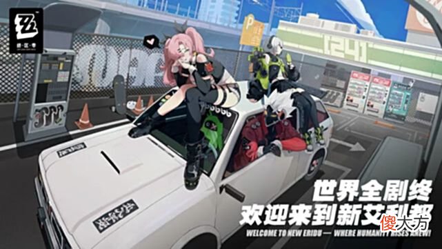 【游戏迷】《绝区零》全球同步开测，米哈游的游戏“年轻依旧”，但似乎配方变了