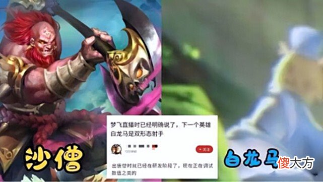 【游戏迷】夏洛特新传说首爆，双形态白龙马超酷，赵云星元超帅，虞姬笑了
