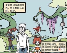 【游戏世界】非人哉：九月为了学法术纵身一跃进妖炉！却练成了小乌龟？