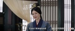 【爱历史】月升沧海：汝阳老王妃为何为难程少商，她的真实目的没那么简单