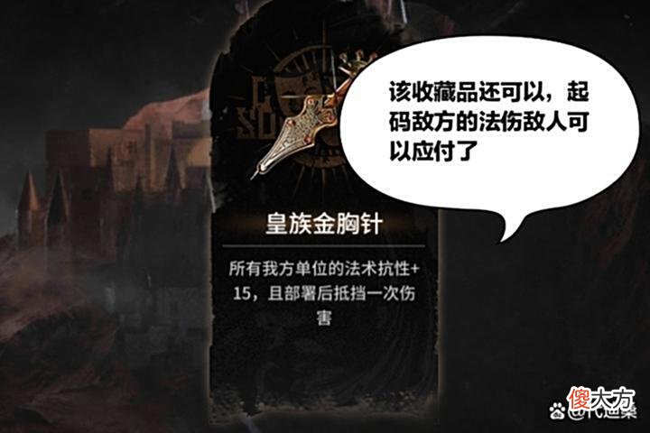 【游戏迷】明日方舟：地灵小队的收藏品“皇族金胸针”偏防御，加法抗抵御法伤