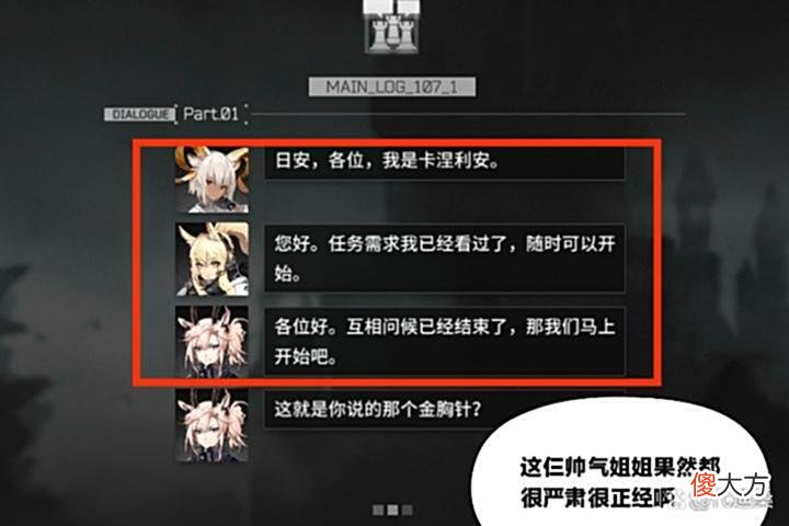 【游戏迷】明日方舟：地灵小队的收藏品“皇族金胸针”偏防御，加法抗抵御法伤