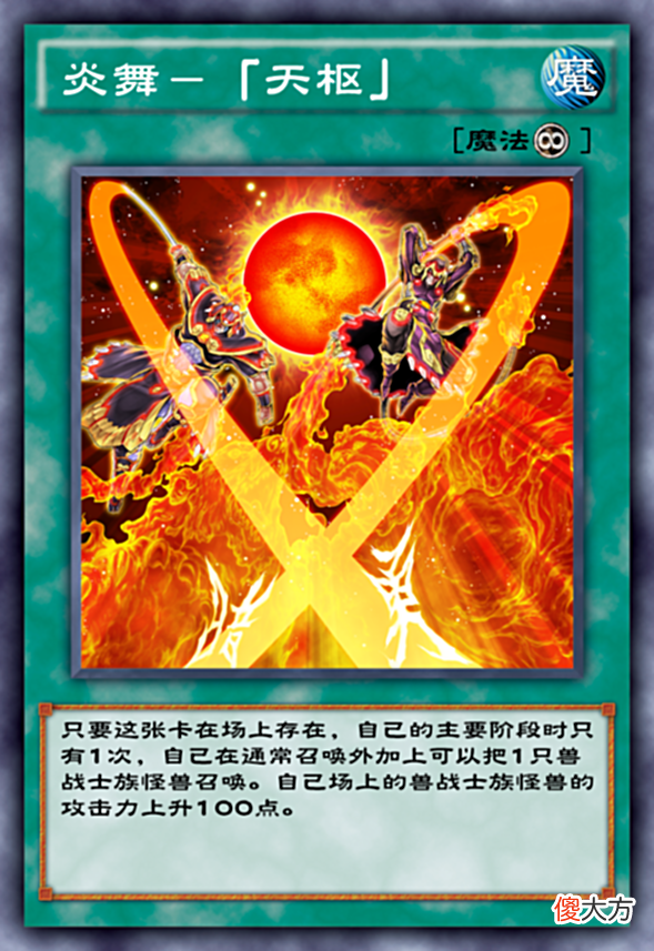 【游戏世界】游戏王决斗链接:国风卡组也很强,同调炎星有说法?