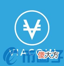 G币| VIA币/维尔币项目信息和币种概念介绍